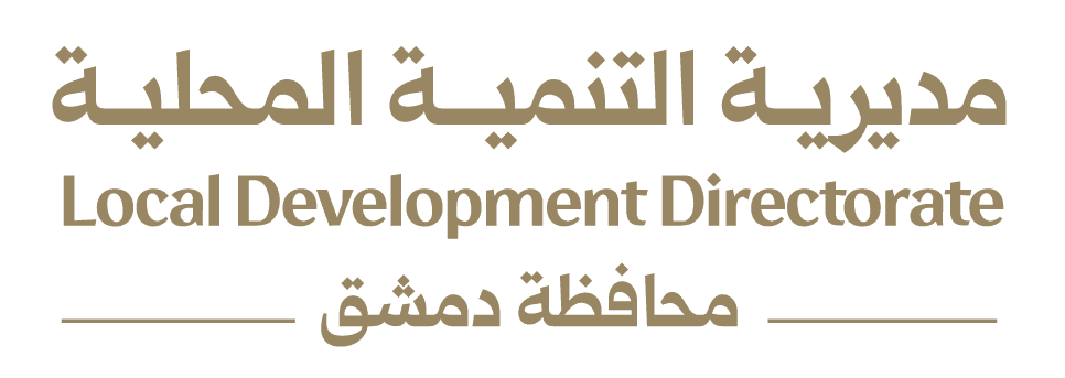 شعار مديرية التنمية المحلية – محافظة دمشق